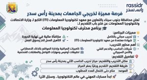 فتح باب التقديم ببرنامج محترف تكنولوجيا المعلومات