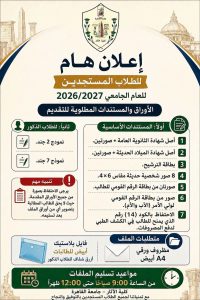 آثار القاهرة تُعلن مستندات وجدول تقديم الطلاب المستجدين للعام الجامعي 2026/2027 2 آثار القاهرة تُعلن مستندات وجدول تقديم الطلاب المستجدين للعام الجامعي 2026/2027