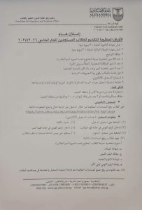 IMG 20260903 WA0035 زراعة جامعة الإسكندرية أوراق ورابط التقديم لطلاب الثانوية الجدد بزراعة جامعة الإسكندرية.. شرط خاص للذكور موقع في الجامعة