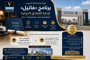 جامعة قناة السويس تفتح باب التعريف ببرنامج «فاتيل».. درجة مزدوجة وفرص مهنية دولية 2 جامعة قناة السويس تفتح باب التعريف ببرنامج فاتيل