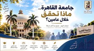 غدًا.. رئيس جامعة القاهرة يستعرض حصاد عامين من العمل والتطوير بالأرقام والمؤشرات