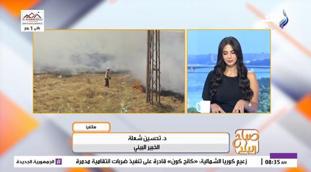 IMG 20260907 WA0001 حرق المخلفات وقش الأرز حرق المخلفات وقش الأرز.. خبير بيئي يكشف أسباب السحابة السوداء وتفاقم تلوث الهواء| فيديو موقع في الجامعة