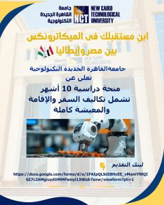 منحة مصرية إيطالية مجانية بالكامل 2026.. جامعة القاهرة الجديدة التكنولوجية تفتح باب التقديم لطلاب الميكاترونكس 3 منحة مصرية إيطالية مجانية بالكامل 2026.. جامعة القاهرة الجديدة التكنولوجية تفتح باب التقديم لطلاب الميكاترونكس