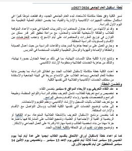 IMG 20260908 WA0063 عميد آثار عين شمس عميد آثار عين شمس يكشف لـ«في الجامعة» خطة استقبال الطلاب ومواعيد تقديم أوراق الالتحاق بالعام الجديد موقع في الجامعة