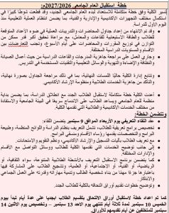 IMG 20260908 WA0066 عميد آثار عين شمس عميد آثار عين شمس يكشف لـ«في الجامعة» خطة استقبال الطلاب ومواعيد تقديم أوراق الالتحاق بالعام الجديد موقع في الجامعة