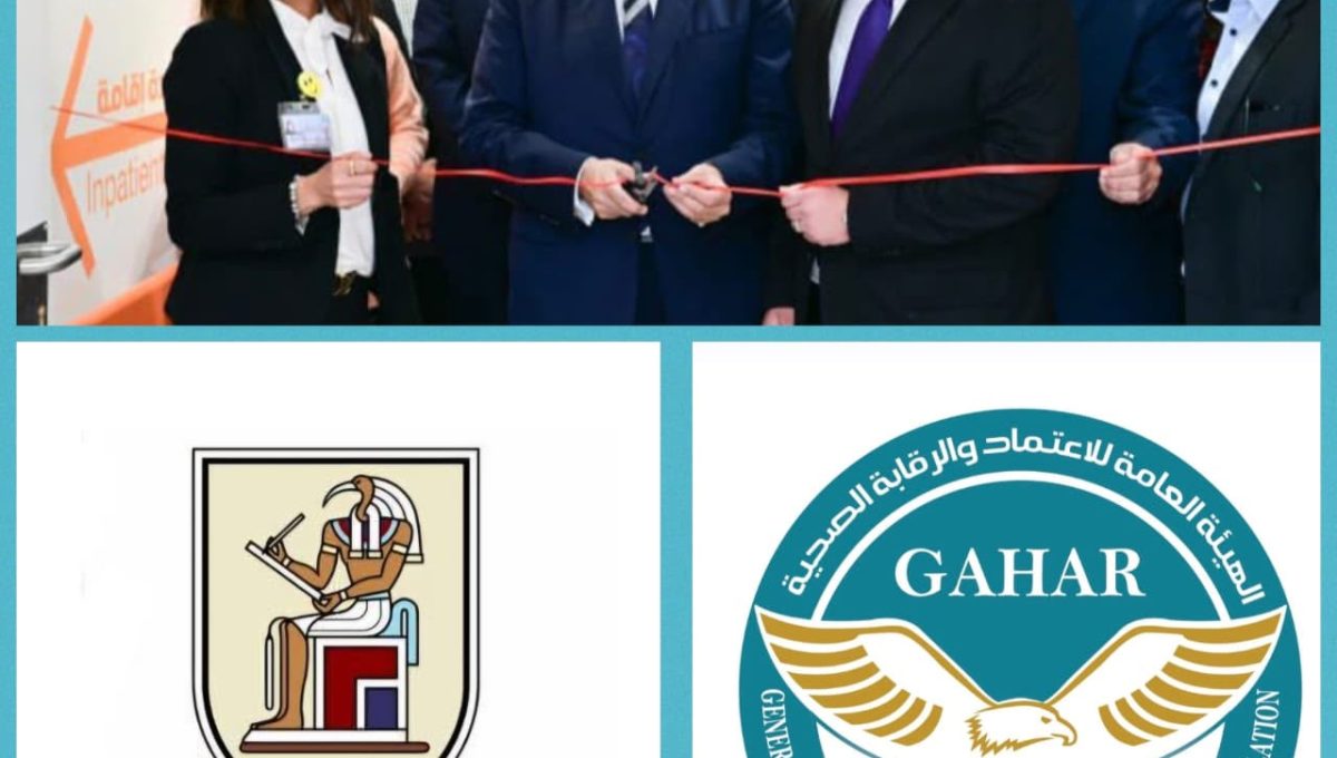 مستشفى "أبو الريش الياباني" بجامعة القاهرة يحصل على الاعتماد المبدئي من هيئة الاعتماد والرقابة الصحية «GAHAR»