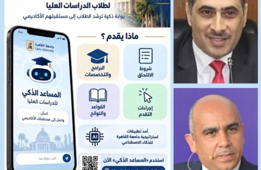 IMG 20260914 WA0001 تجديد تعيين رحاب عبد الرؤوف جامعة القاهرة تطلق «المساعد الذكي» لتيسير التقديم على برامج الدراسات العليا ومعرفة شروط القبول موقع في الجامعة