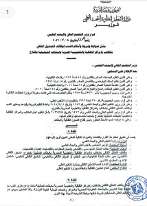 ضوابط وقواعد جديدة لسفر المستشارين والملحقين الثقافيين.. مفاجأة
