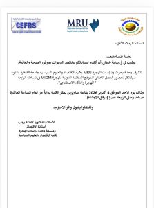 «الهجرة والذكاء الاصطناعي».. جامعة القاهرة تستعد للحفل الختامي لنموذج المنظمة الدولية للهجرة 3 جامعة القاهرة تستعد للحفل الختامي لنموذج المنظمة الدولية للهجرة