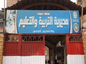 تعليم المنوفية