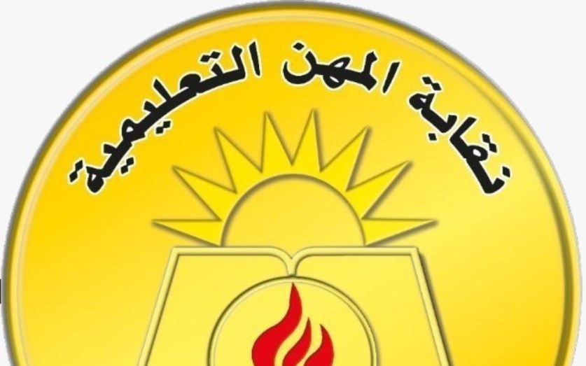 IMG 1401 قرض أبناء المعلمين للمعلمين.. تعرف على تفاصيل حوالات القرض الحسن وقرض أبناء المعلمين موقع في الجامعة