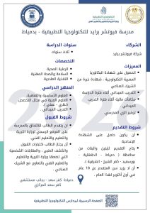مدرسة جديدة للتكنولوجيا التطبيقية بدمياط.. التعليم تعلن التفاصيل 3 مدرسة جديدة للتكنولوجيا التطبيقية