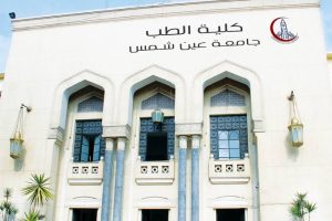     طب عين شمس و«أمبوس» 