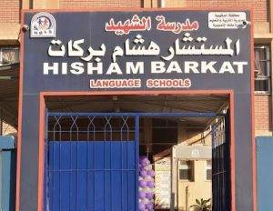 هبوط حاد وتوقف مفاجئ للقلب.. وفاة تلميذ داخل مدرسة هشام بركات بطلخا 2 وفاة تلميذ داخل مدرسة هشام بركات