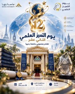 جامعة بنها