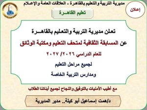 تفاصيل المسابقة الثقافية