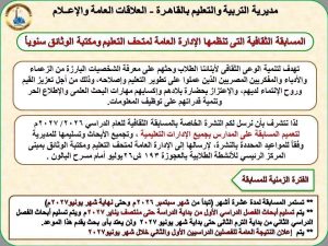 IMG 3590 تفاصيل المسابقة الثقافية تعليم القاهرة تعلن تفاصيل المسابقة الثقافية للطلاب للعام الدراسي 2026/2027 موقع في الجامعة