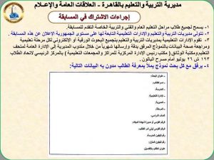 IMG 3593 تفاصيل المسابقة الثقافية تعليم القاهرة تعلن تفاصيل المسابقة الثقافية للطلاب للعام الدراسي 2026/2027 موقع في الجامعة
