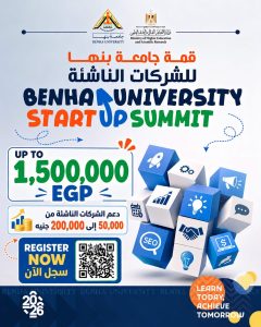 جامعة بنها تطلق قمة الشركات الناشئة
