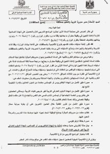  شهادة الصلاحية لوظيفة معلم