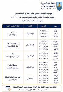 الكشف الطبي للطلاب الجدد 2026