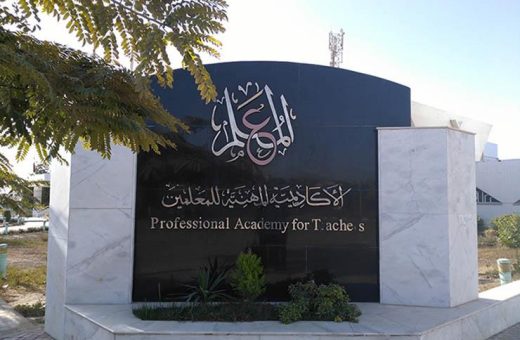 IMG 3917 تخرج الدفعة 163 ضباط صف معلمين الأكاديمية المهنية للمعلمين تحدد أوراق ملف الترقى للحصول على شهادة الصلاحية موقع في الجامعة