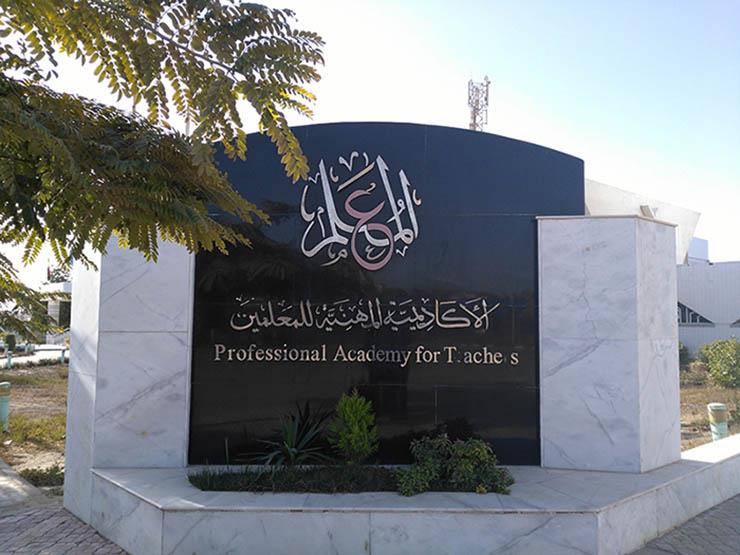 IMG 3917 أوراق ملف الترقى الأكاديمية المهنية للمعلمين تحدد أوراق ملف الترقى للحصول على شهادة الصلاحية موقع في الجامعة