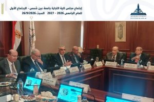 IMG 3953 تجارة عين شمس تجارة عين شمس تبحث تأسيس مجلس استشاري يضم كبار رجال الصناعة موقع في الجامعة