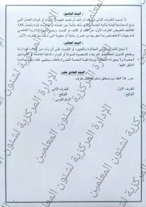50 جنيهًا للحصة و4800 شهريًا.. تفاصيل عقود معلمي الحصة الجديدة 5 IMG 3995 تفاصيل عقود معلمي الحصة الجديدة 50 جنيهًا للحصة و4800 شهريًا.. تفاصيل عقود معلمي الحصة الجديدة موقع في الجامعة