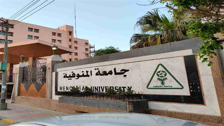 IMG 4050 فتح باب الترشح لرئاسة جامعة المنوفية فتح باب الترشح لرئاسة جامعة المنوفية.. تعرف على المواعيد موقع في الجامعة