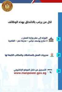 وزارة العمل تعلن وظائف في 43 شركة 