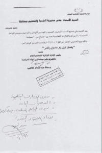     عقد اجتماع عاجل للموجهين