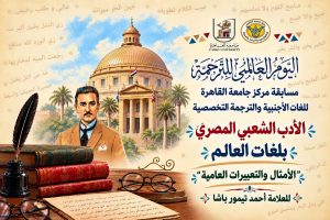 جامعة القاهرة تطلق مسابقة 
