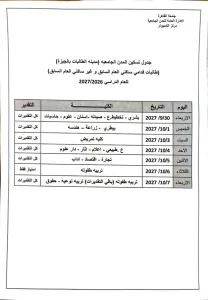IMG 4299 جامعة القاهرة تعلن مواعيد تسكين المدن جامعة القاهرة تعلن مواعيد تسكين المدن الجامعية للعام الدراسي 2026-2027 موقع في الجامعة