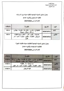 جامعة القاهرة تعلن مواعيد تسكين المدن الجامعية للعام الدراسي 2026-2027 4 جامعة القاهرة تعلن مواعيد تسكين المدن
