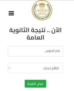 نتيجة الثانوية العامة الدور الثاني 2026 متاحة الآن