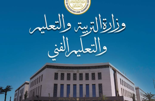 مواعيد امتحانات الترم الأول لصفوف النقل