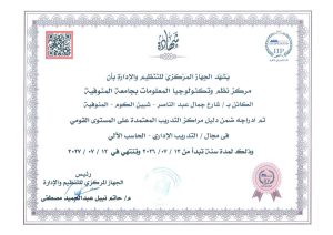 رئيس جامعة المنوفية