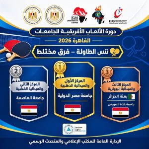 مصر الدولية والمصرية للتعلم الإلكتروني تتوجان بالذهب في «القاهرة 2026» 3 badd3b0a bd1d 4232 94af 9c74e296a7a1 القاهرة 2026 مصر الدولية والمصرية للتعلم الإلكتروني تتوجان بالذهب في «القاهرة 2026» موقع في الجامعة