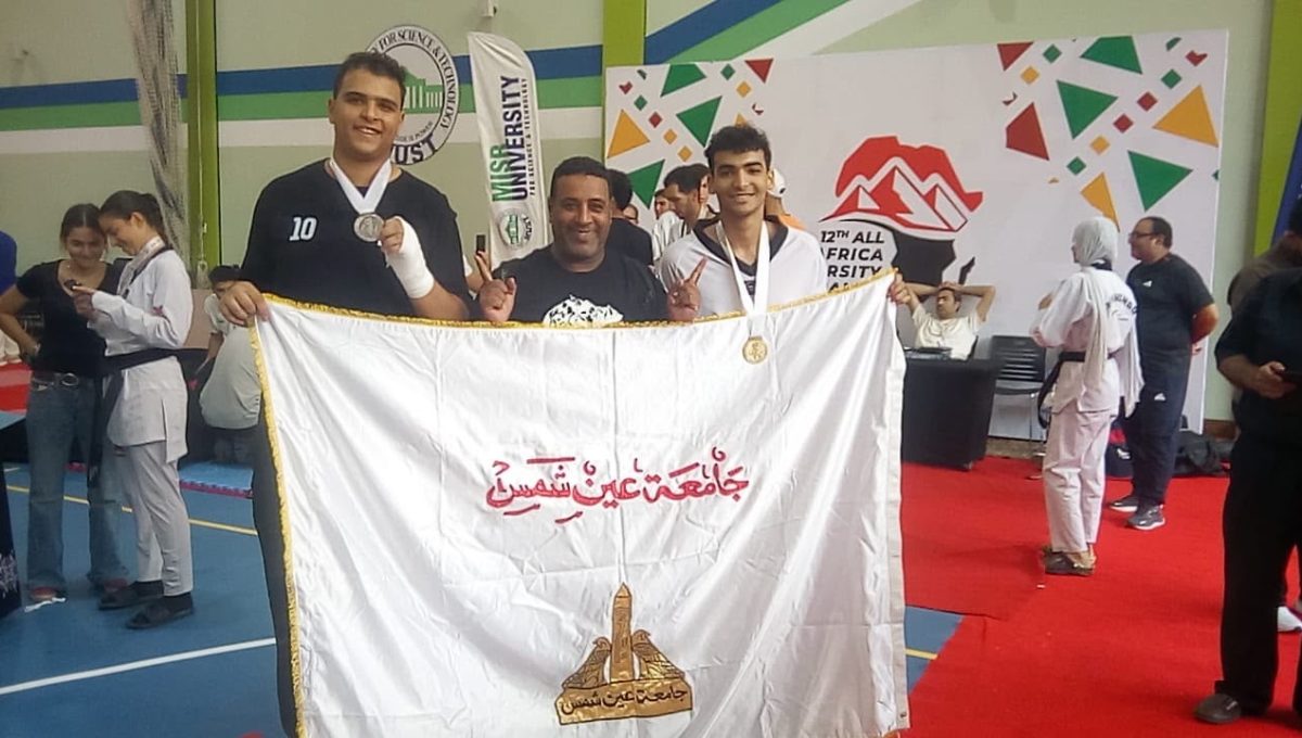 d6168353 988a 4724 b78b 1be72660c07e جامعة عين شمس تحصد ذهبية وفضية جامعة عين شمس تحصد ذهبية وفضية في التايكوندو بـ«القاهرة 2026» موقع في الجامعة