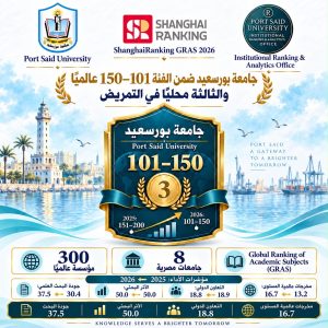 تمريض جامعة بورسعيد