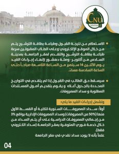 ef340429 e008 46fa a166 2edae4bd81a8 المرحلة الثالثة بجامعة القاهرة نتيجة المرحلة الثالثة بجامعة القاهرة الأهلية 2026.. الحدود الدنيا وإجراءات القيد والمستندات المطلوبة موقع في الجامعة