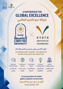 جامعة العاصمة