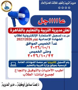 بدء تسجيل استمارة الشهادة الإعدادية إلكترونيًا