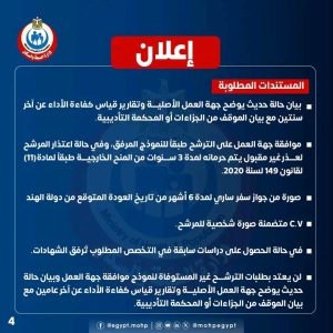 1790849518011 الصحة تعلن فتح باب الترشح لمنح دراسية في الهند الصحة تعلن فتح باب الترشح لمنح دراسية في الهند.. رابط التقديم  موقع في الجامعة