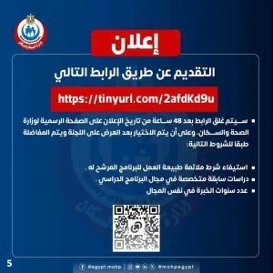 الصحة تعلن فتح باب الترشح لمنح دراسية في الهند.. رابط التقديم 7 1790849520470 الصحة تعلن فتح باب الترشح لمنح دراسية في الهند الصحة تعلن فتح باب الترشح لمنح دراسية في الهند.. رابط التقديم موقع في الجامعة