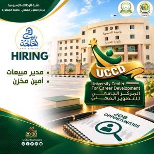 1790946753030 جامعة المنصورة تطرح فرص عمل جديدة جامعة المنصورة تطرح فرص عمل جديدة وتقدم خدمة مجانية لمراجعة السير الذاتية موقع في الجامعة