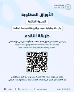 وظائف جديدة بالهيئة العامة للرعاية الصحية للأطباء في 6 محافظات.. رابط مباشر 2 الأوراق المطلوبة