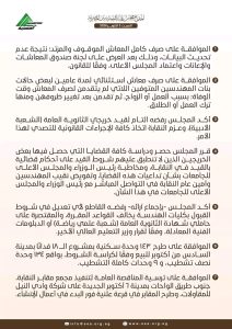 قرارات نقابة المهندسين 