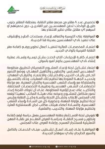 قرارات نقابة المهندسين 